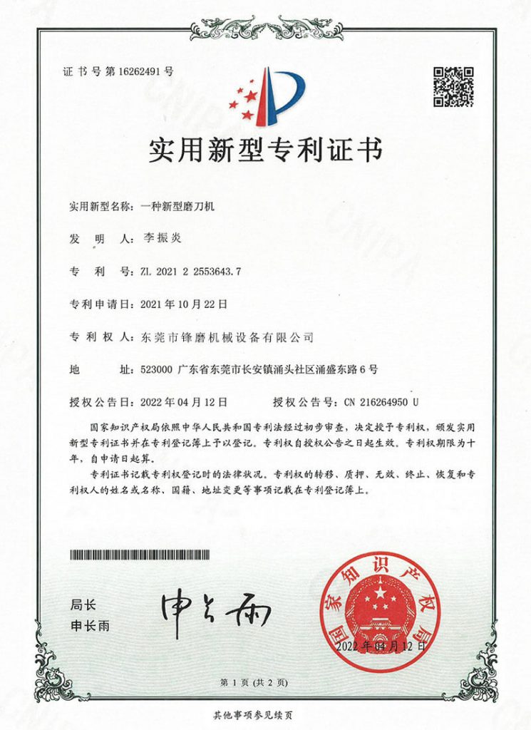 Patent-certificate-7